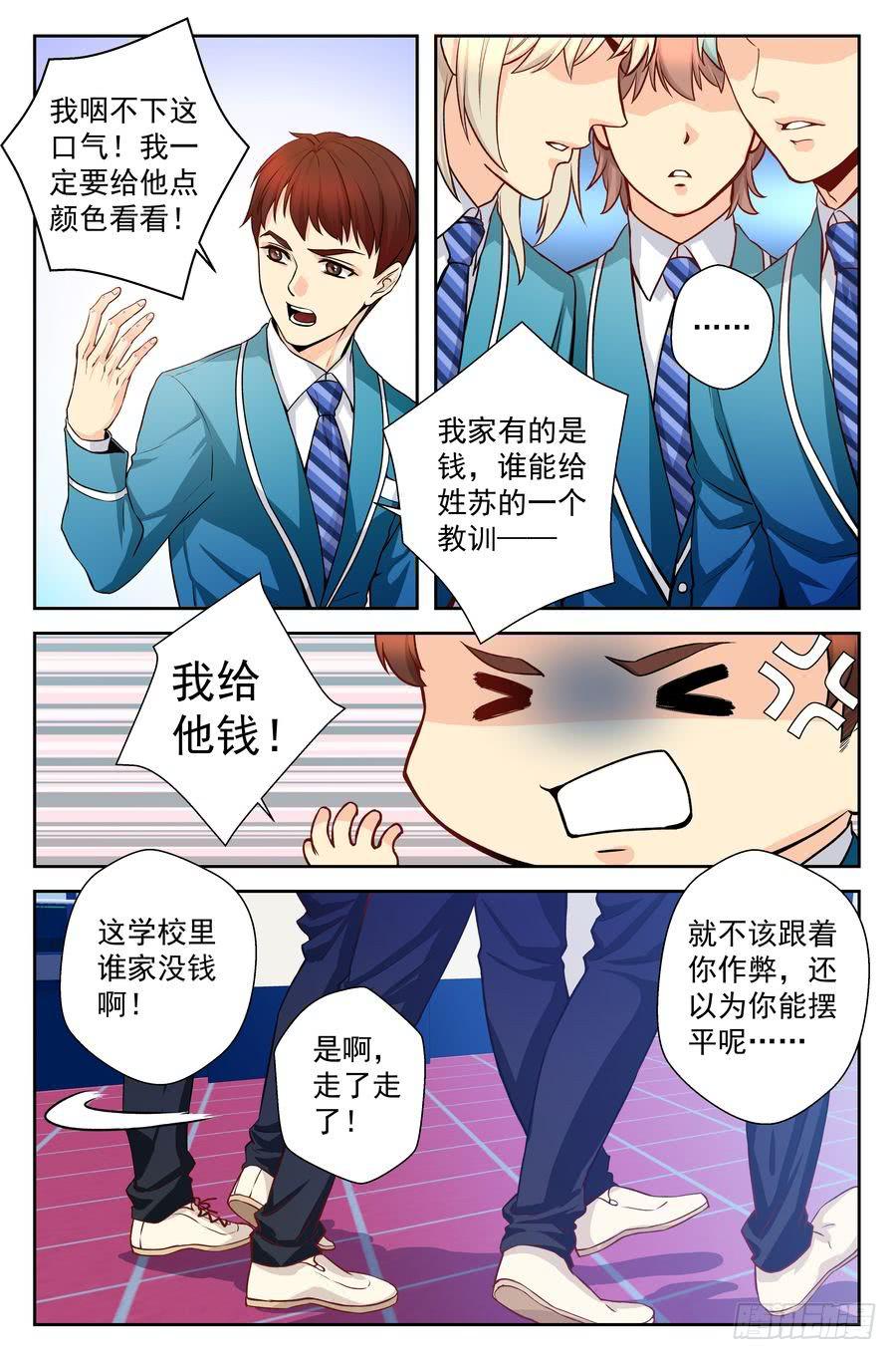 《你是我的麻烦》64.赛前准备 -2- 第9页
