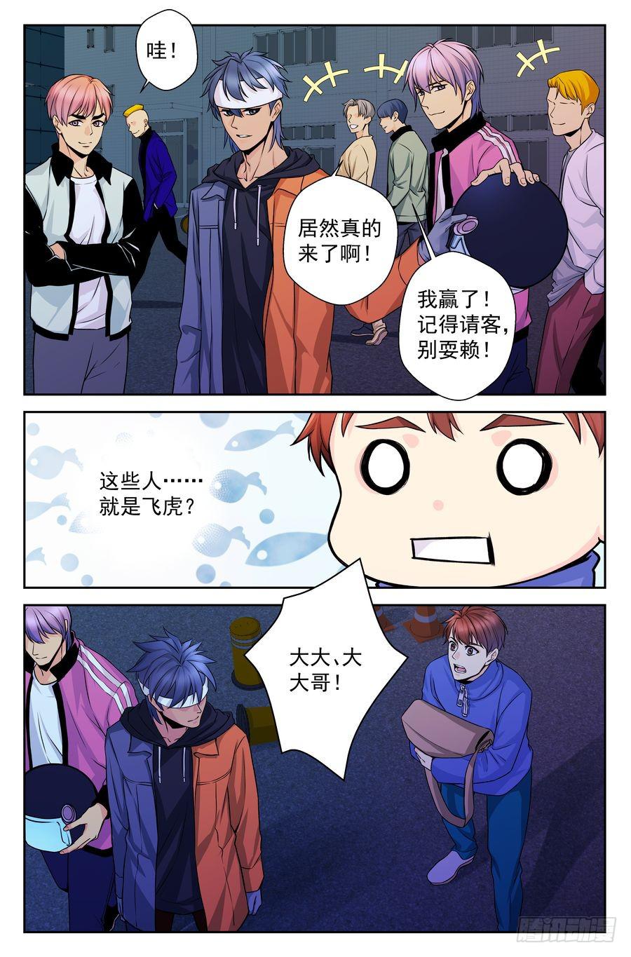 《你是我的麻烦》67.引虎出洞 -1- 第10页
