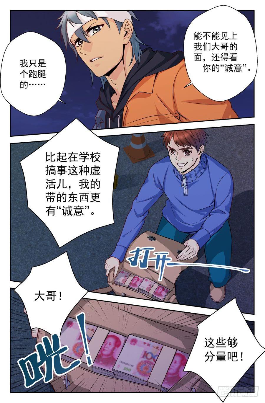 《你是我的麻烦》67.引虎出洞 -1- 第11页