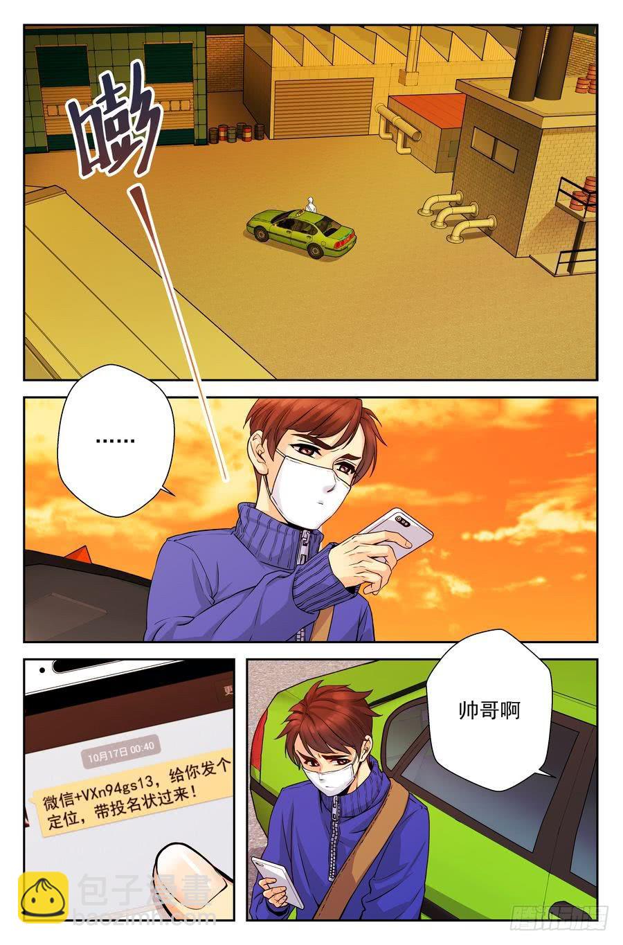 《你是我的麻烦》67.引虎出洞 -1- 第2页