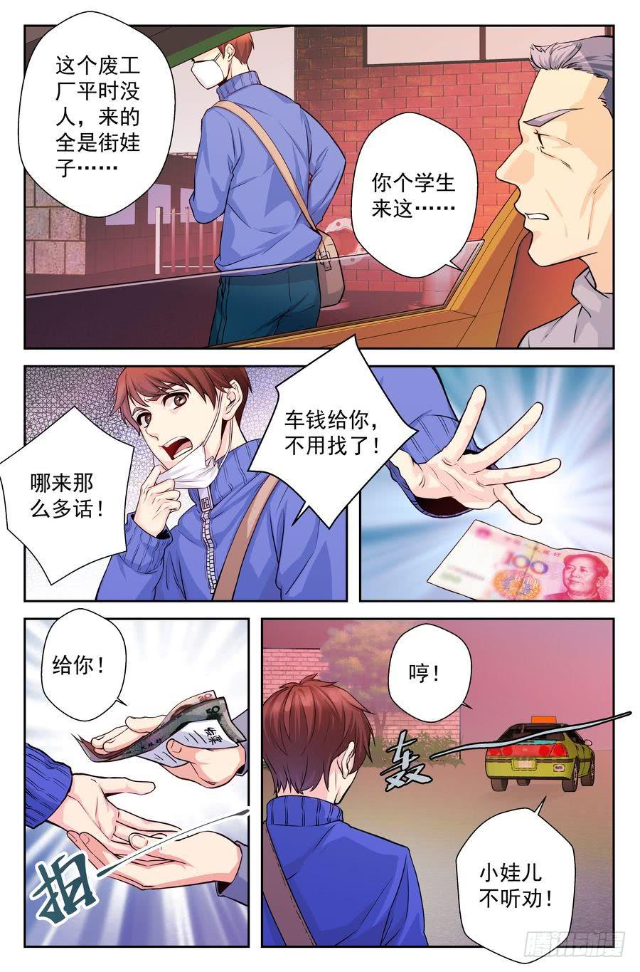《你是我的麻烦》67.引虎出洞 -1- 第3页