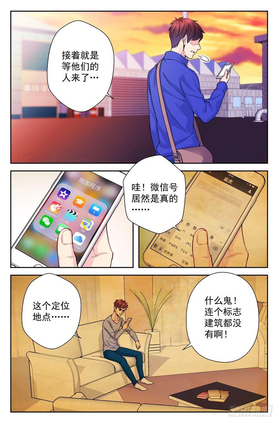 《你是我的麻烦》67.引虎出洞 -1- 第4页