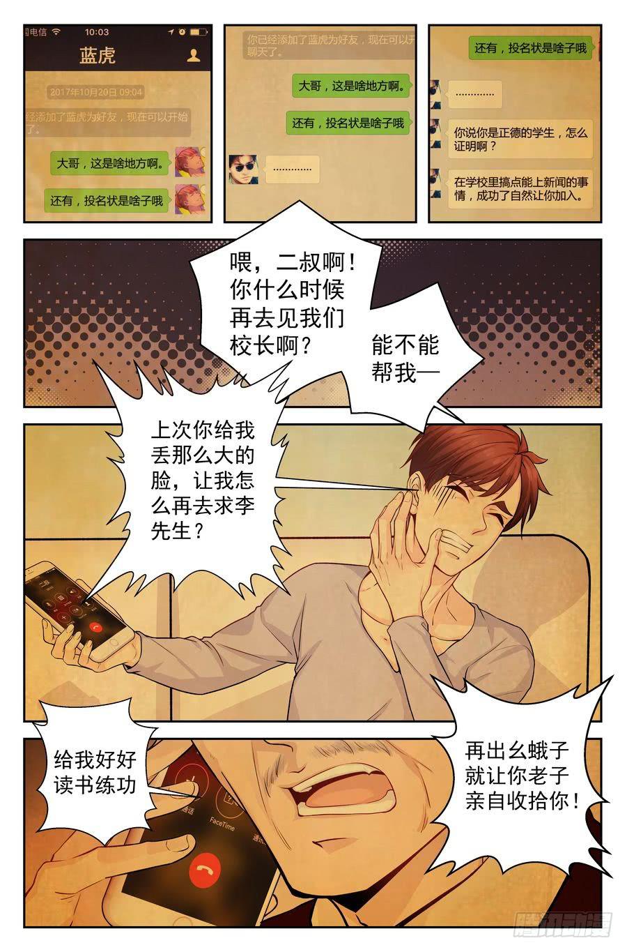 《你是我的麻烦》67.引虎出洞 -1- 第5页