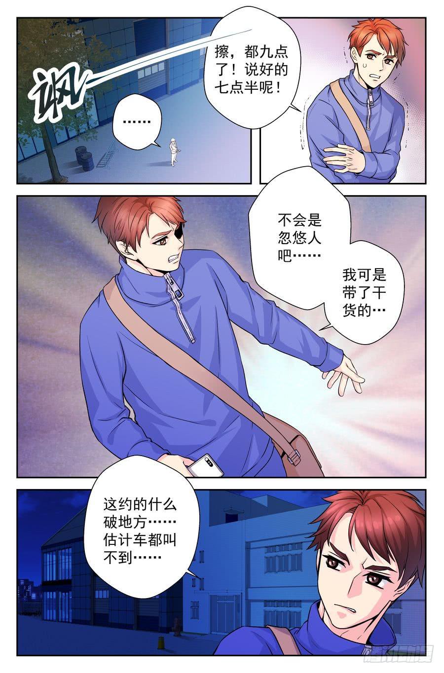 《你是我的麻烦》67.引虎出洞 -1- 第6页