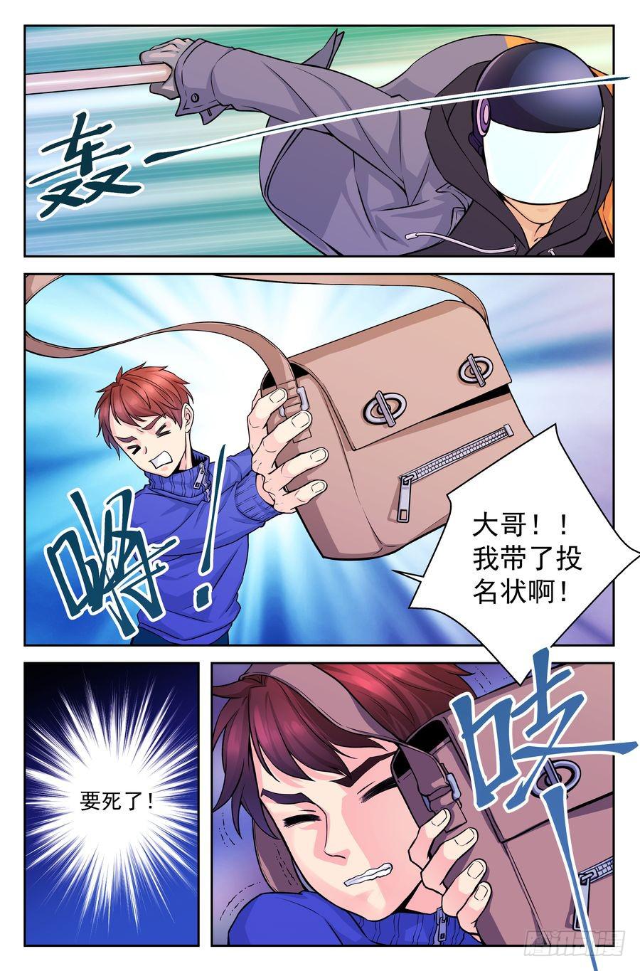 《你是我的麻烦》67.引虎出洞 -1- 第8页