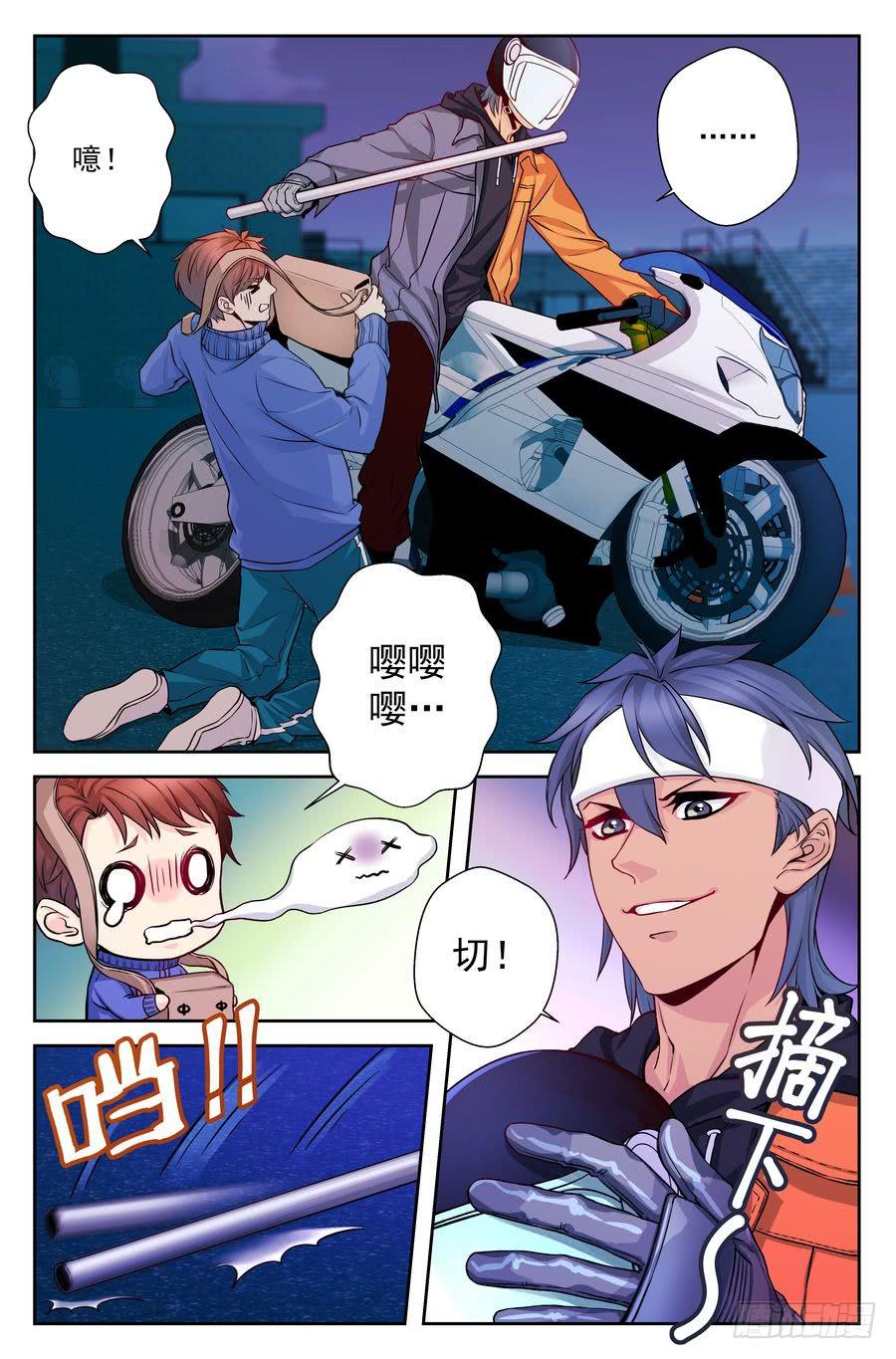 《你是我的麻烦》67.引虎出洞 -1- 第9页