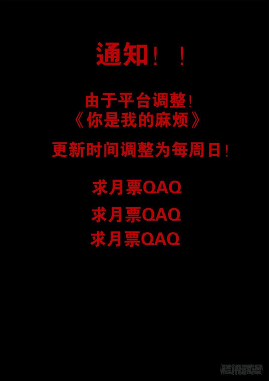 《你是我的麻烦》66.黯然销魂饭 -2- 第14页