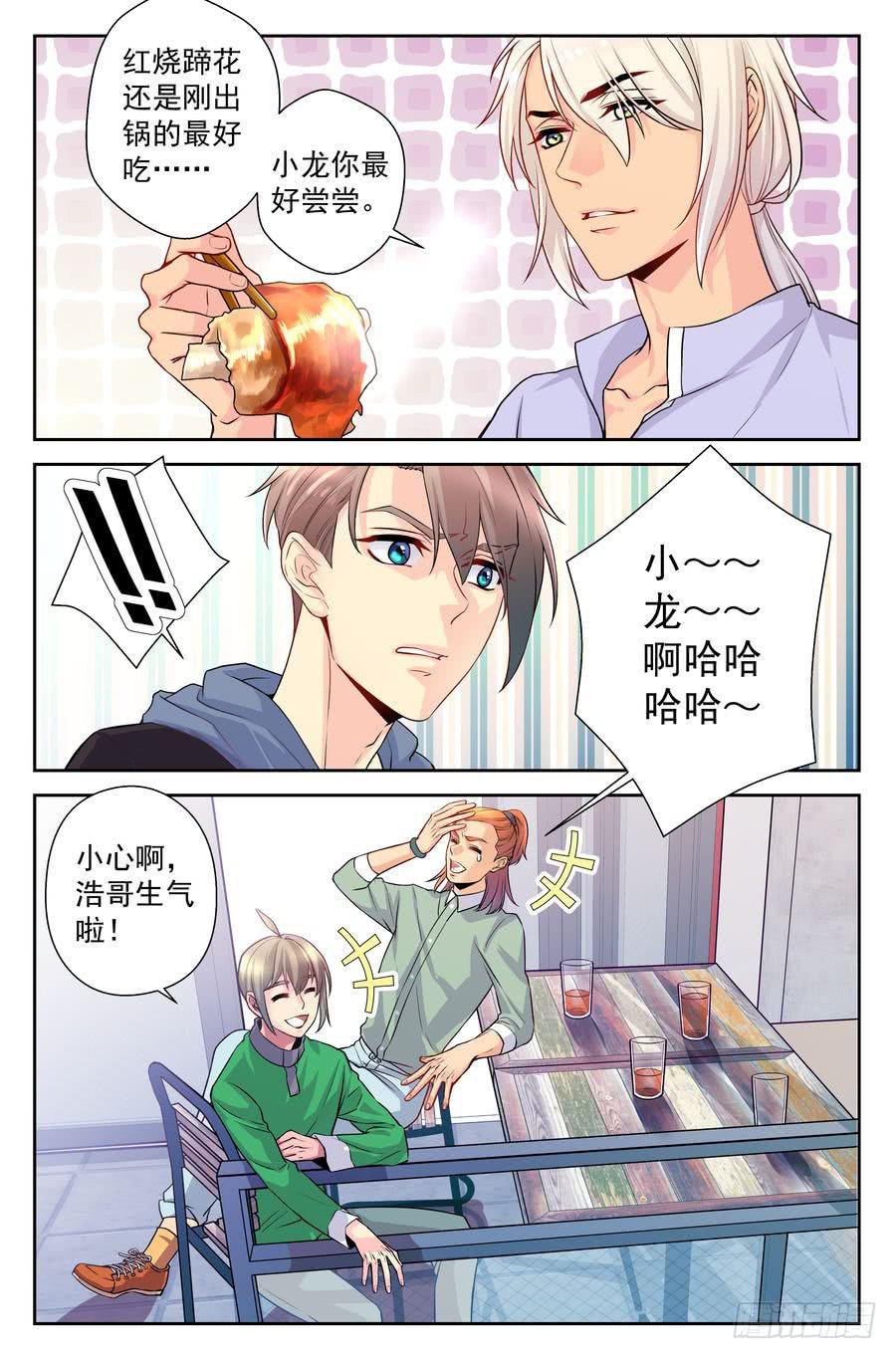《你是我的麻烦》66.黯然销魂饭 -2- 第1页