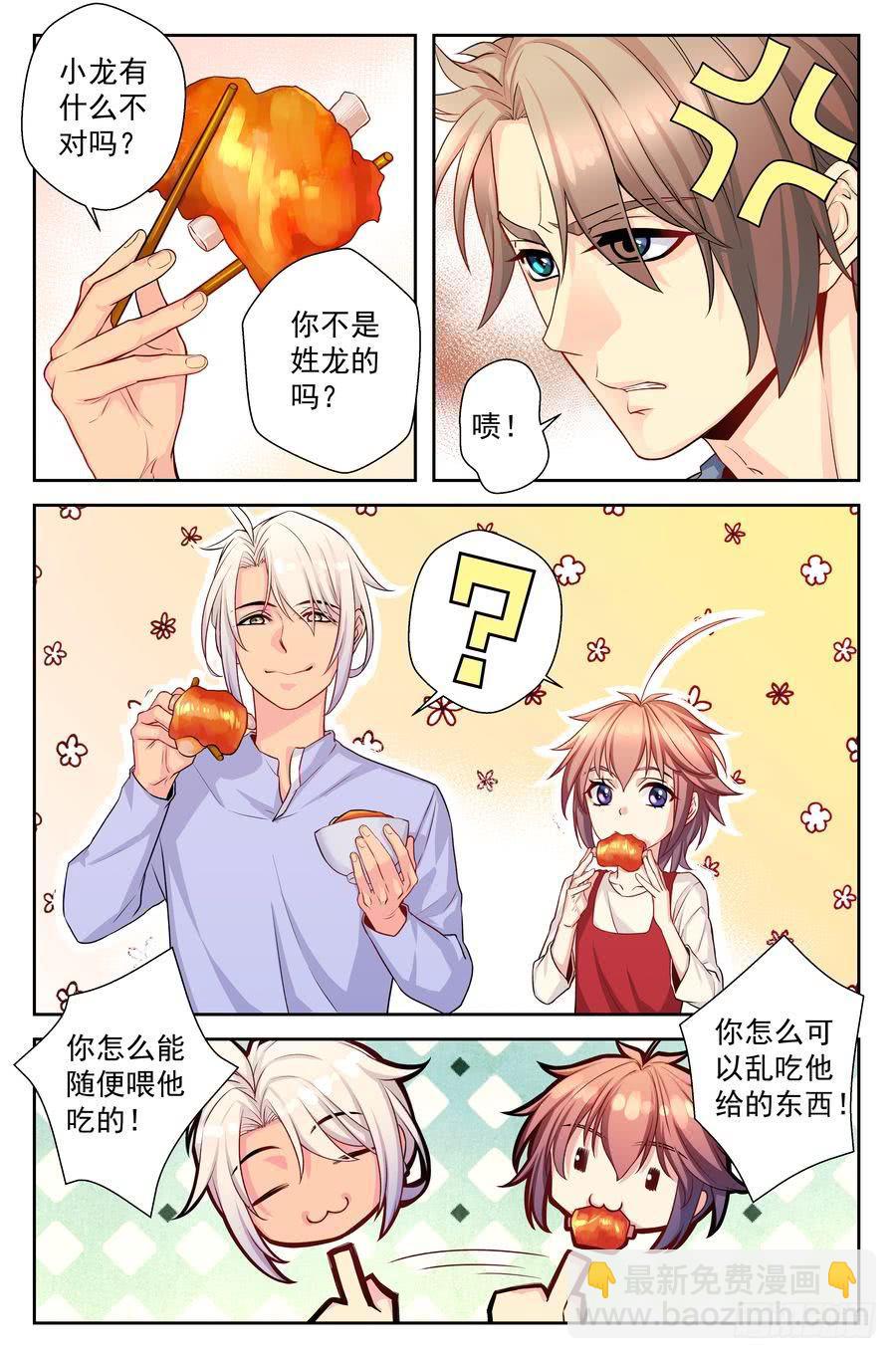 《你是我的麻烦》66.黯然销魂饭 -2- 第2页