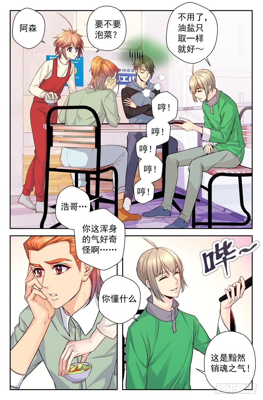 《你是我的麻烦》66.黯然销魂饭 -2- 第4页