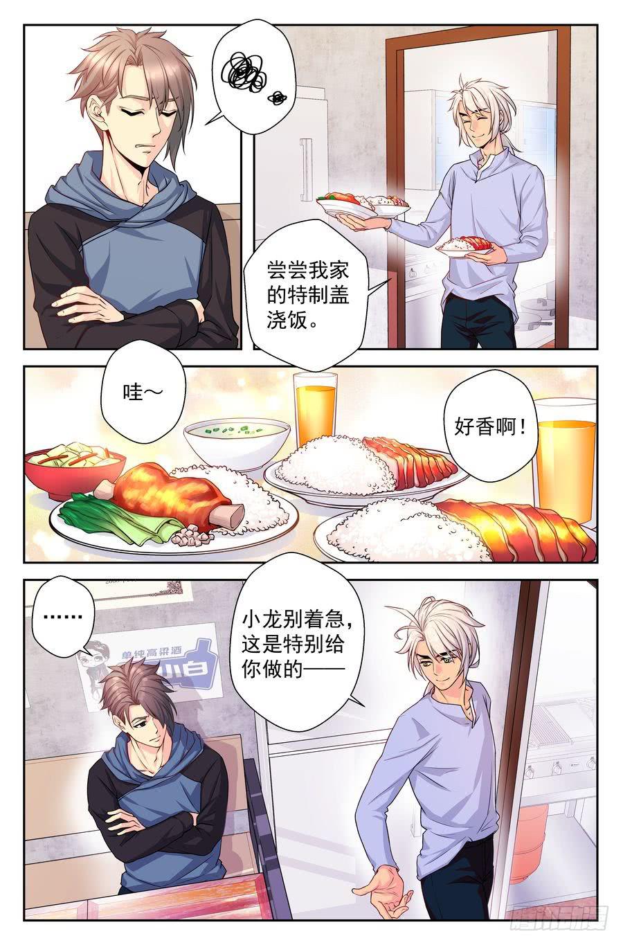 《你是我的麻烦》66.黯然销魂饭 -2- 第5页