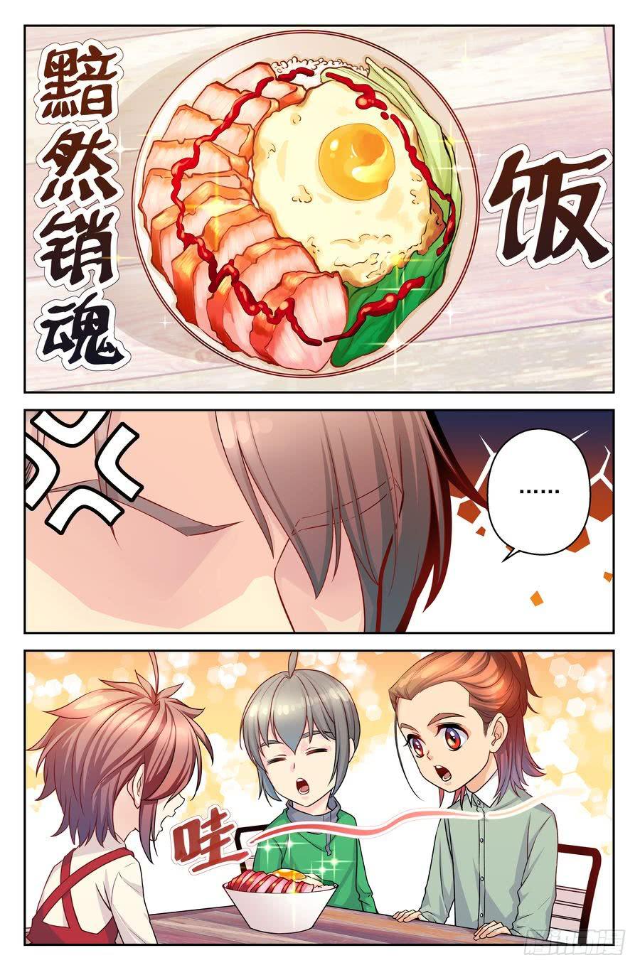 《你是我的麻烦》66.黯然销魂饭 -2- 第6页