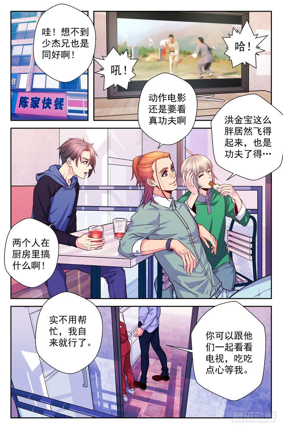《你是我的麻烦》65.黯然销魂饭 -1- 第2页