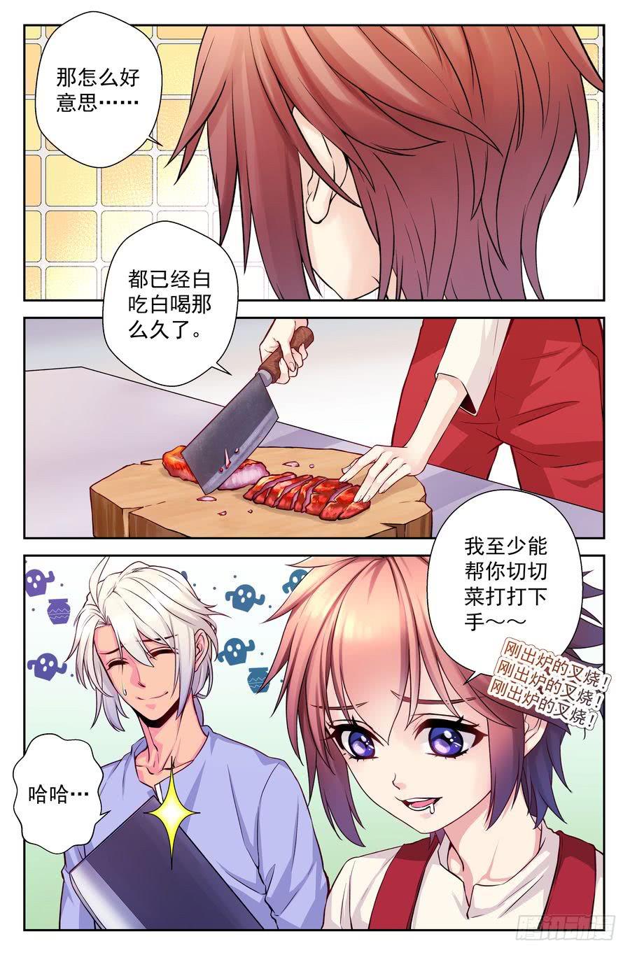 《你是我的麻烦》65.黯然销魂饭 -1- 第3页