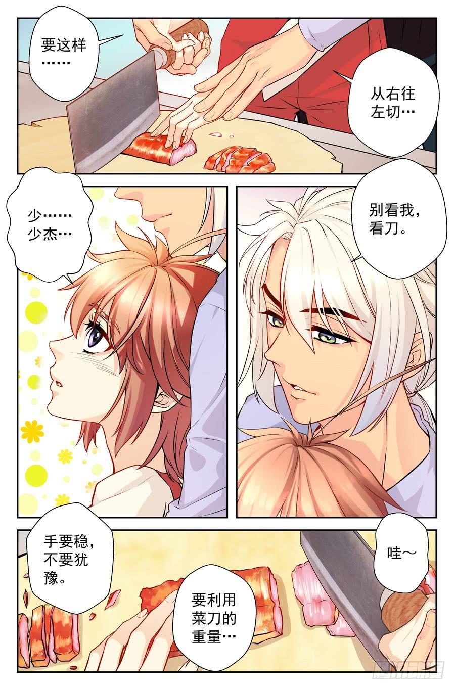 《你是我的麻烦》65.黯然销魂饭 -1- 第5页