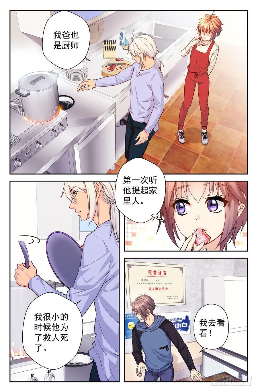 《你是我的麻烦》65.黯然销魂饭 -1- 第7页