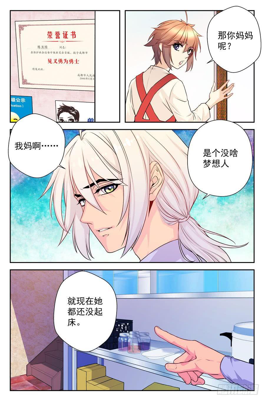 《你是我的麻烦》65.黯然销魂饭 -1- 第8页