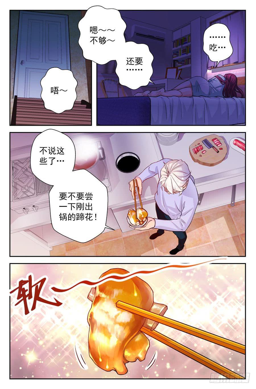《你是我的麻烦》65.黯然销魂饭 -1- 第9页