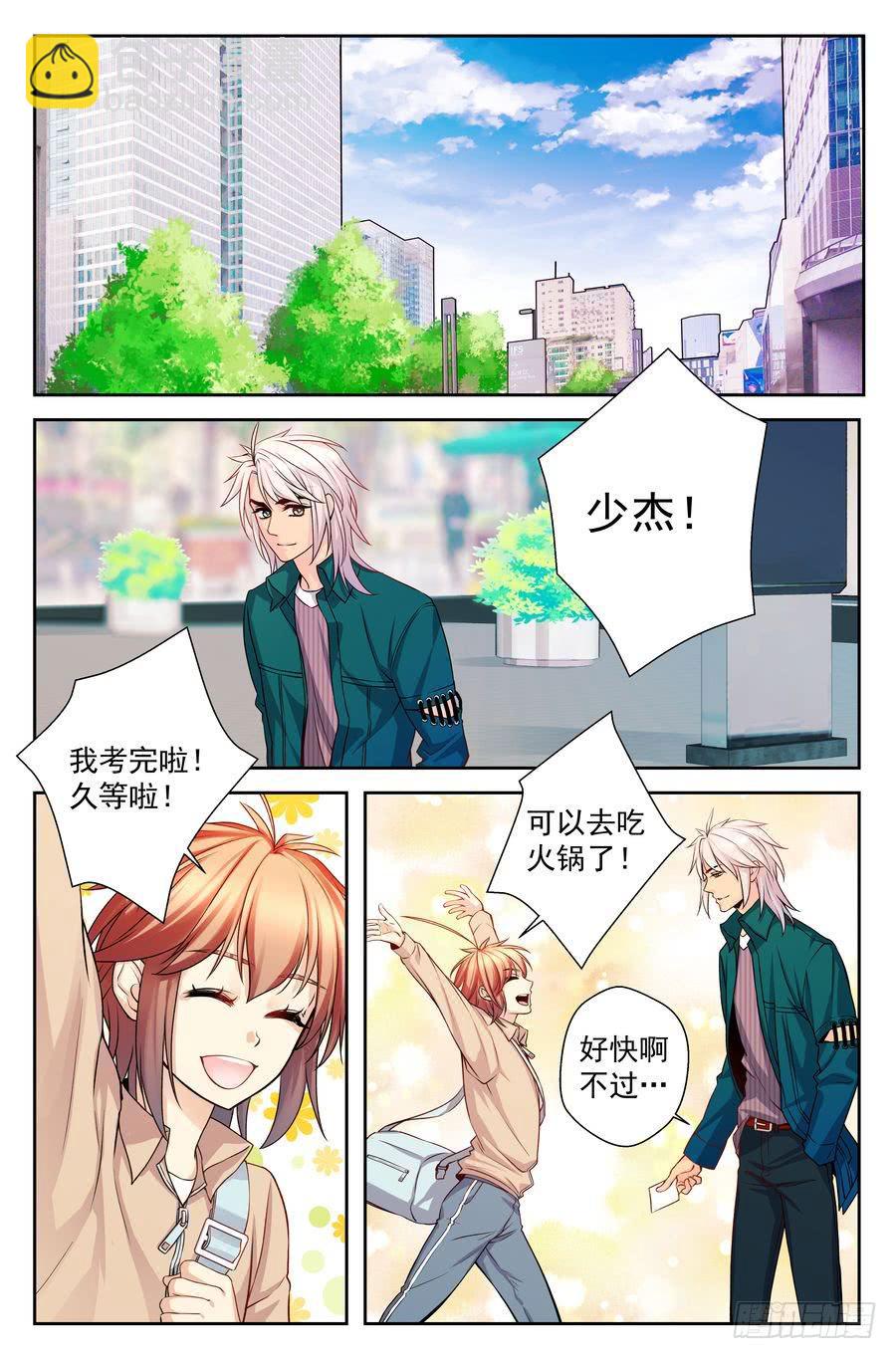 《你是我的麻烦》69.厨子会武术 -1- 第2页