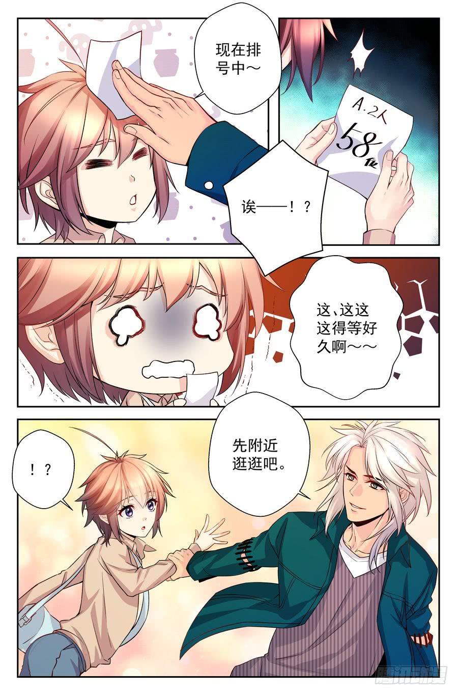 《你是我的麻烦》69.厨子会武术 -1- 第3页