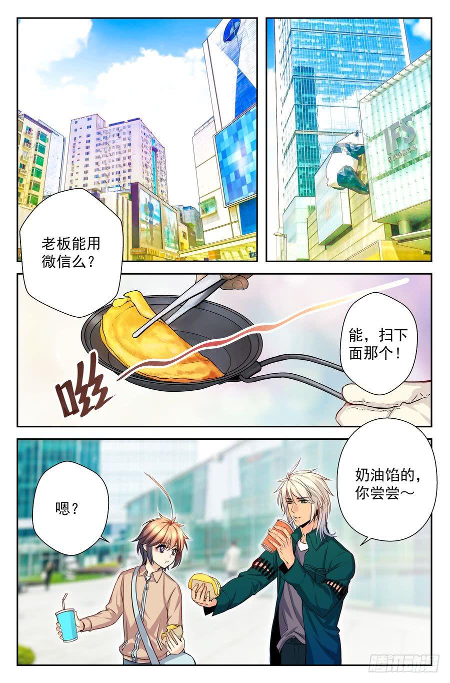《你是我的麻烦》69.厨子会武术 -1- 第4页