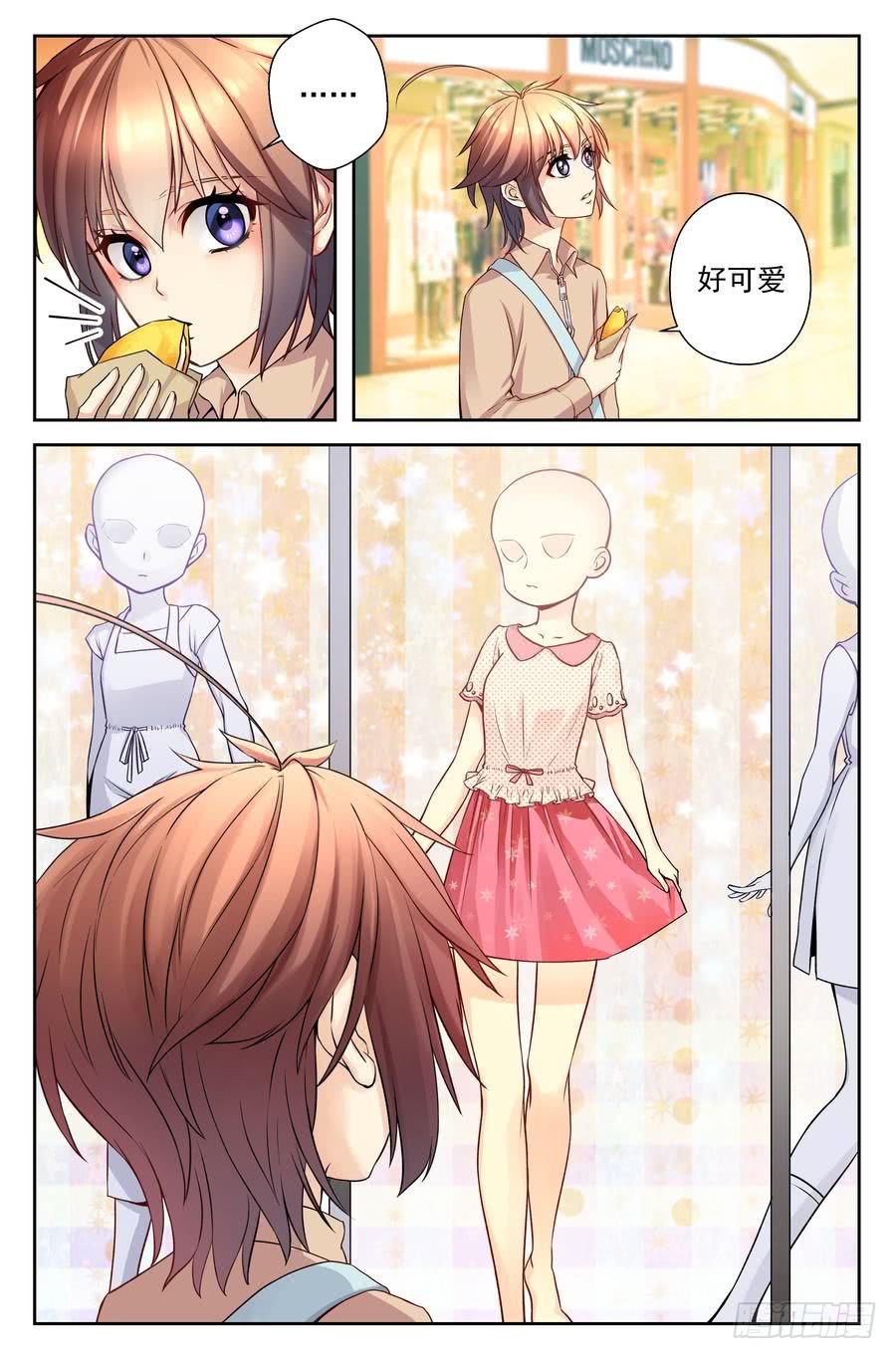 《你是我的麻烦》69.厨子会武术 -1- 第5页