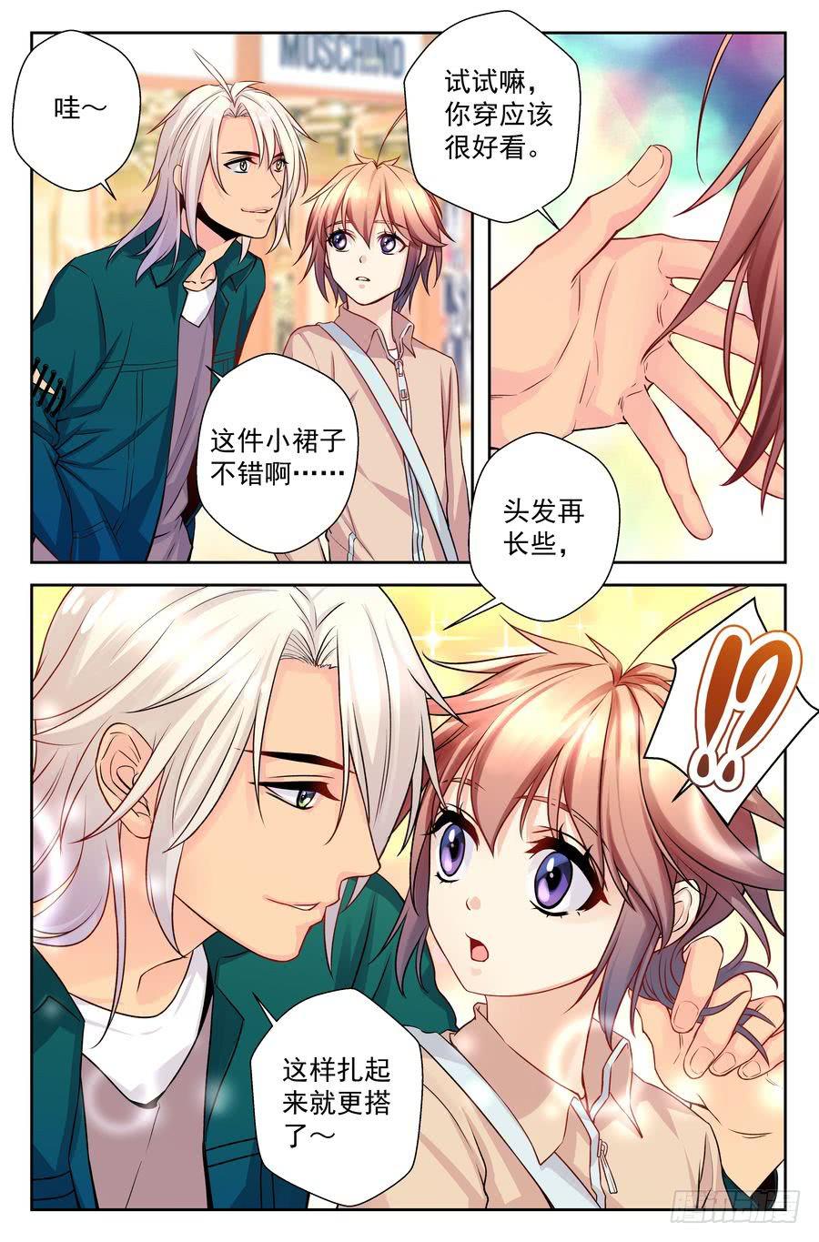 《你是我的麻烦》69.厨子会武术 -1- 第6页