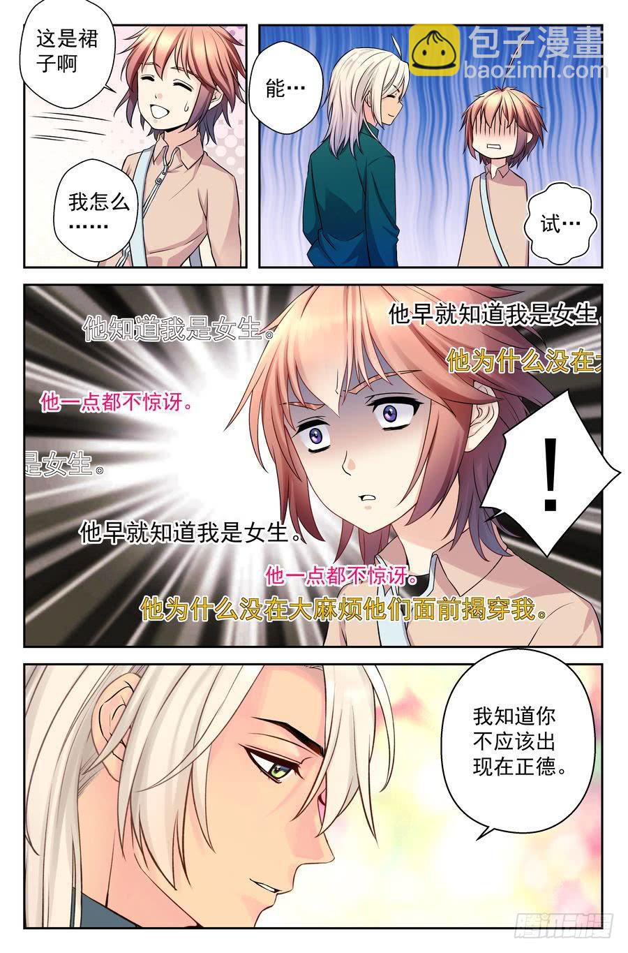 《你是我的麻烦》69.厨子会武术 -1- 第7页