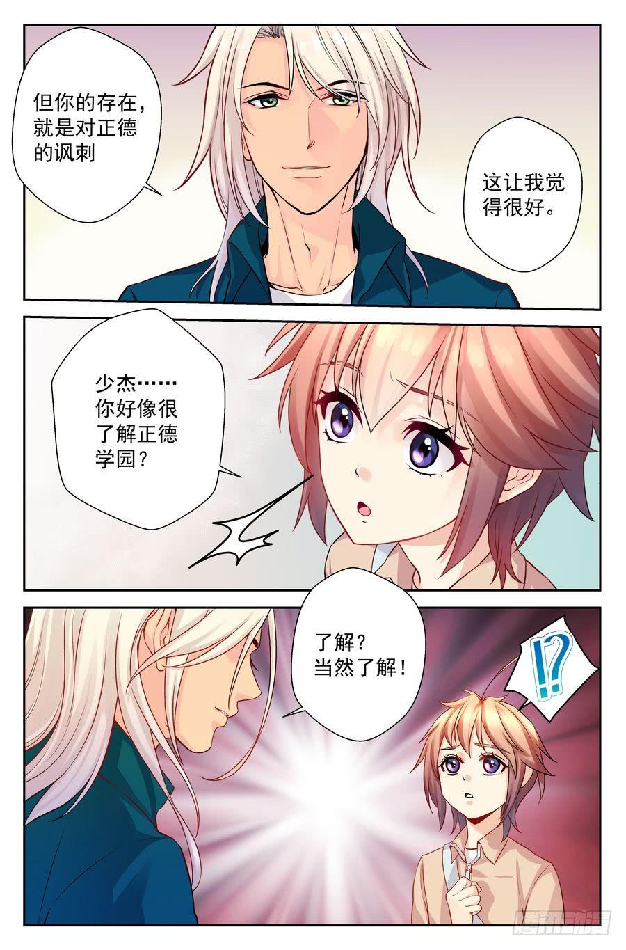《你是我的麻烦》69.厨子会武术 -1- 第8页