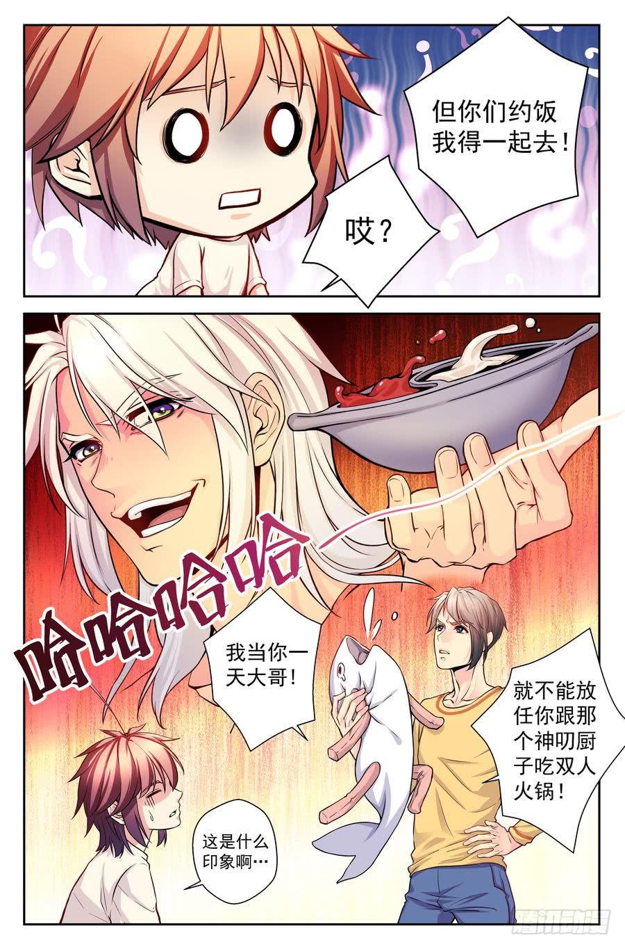 《你是我的麻烦》68.引虎出洞 -2- 第10页