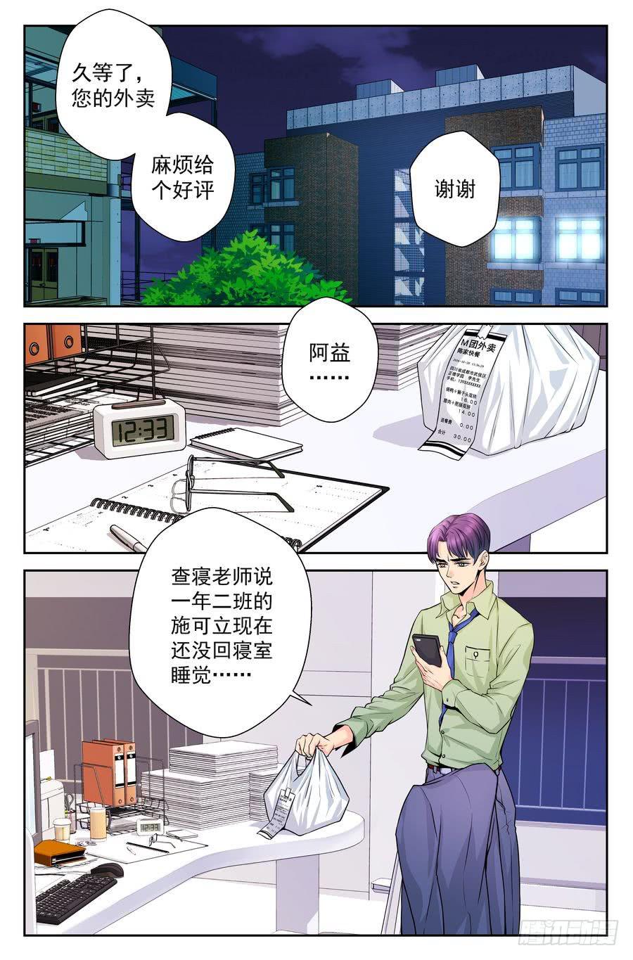 《你是我的麻烦》68.引虎出洞 -2- 第1页