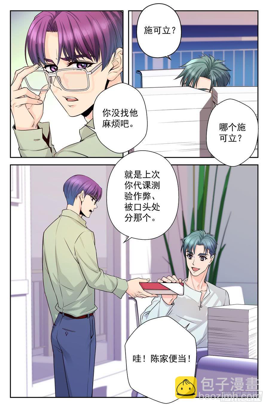 《你是我的麻烦》68.引虎出洞 -2- 第2页