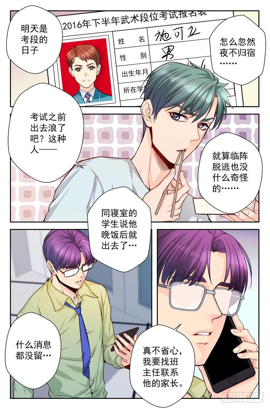 《你是我的麻烦》68.引虎出洞 -2- 第3页