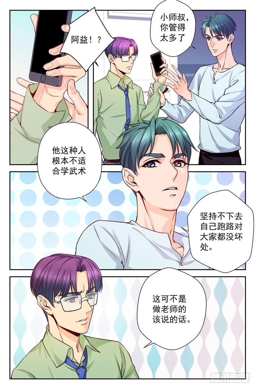 《你是我的麻烦》68.引虎出洞 -2- 第4页