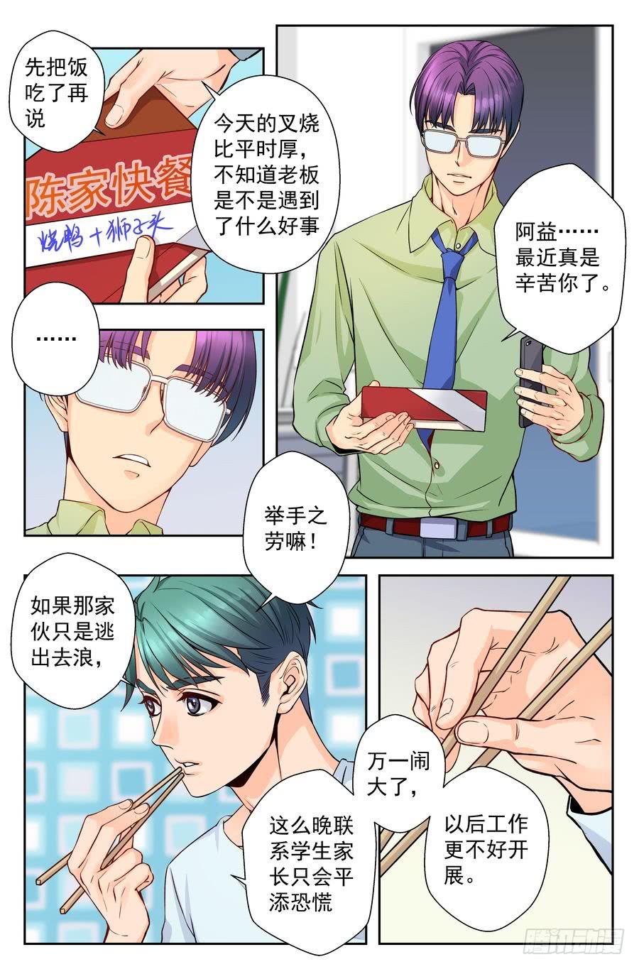 《你是我的麻烦》68.引虎出洞 -2- 第5页