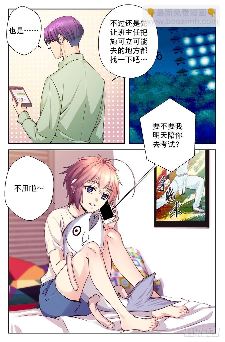 《你是我的麻烦》68.引虎出洞 -2- 第6页