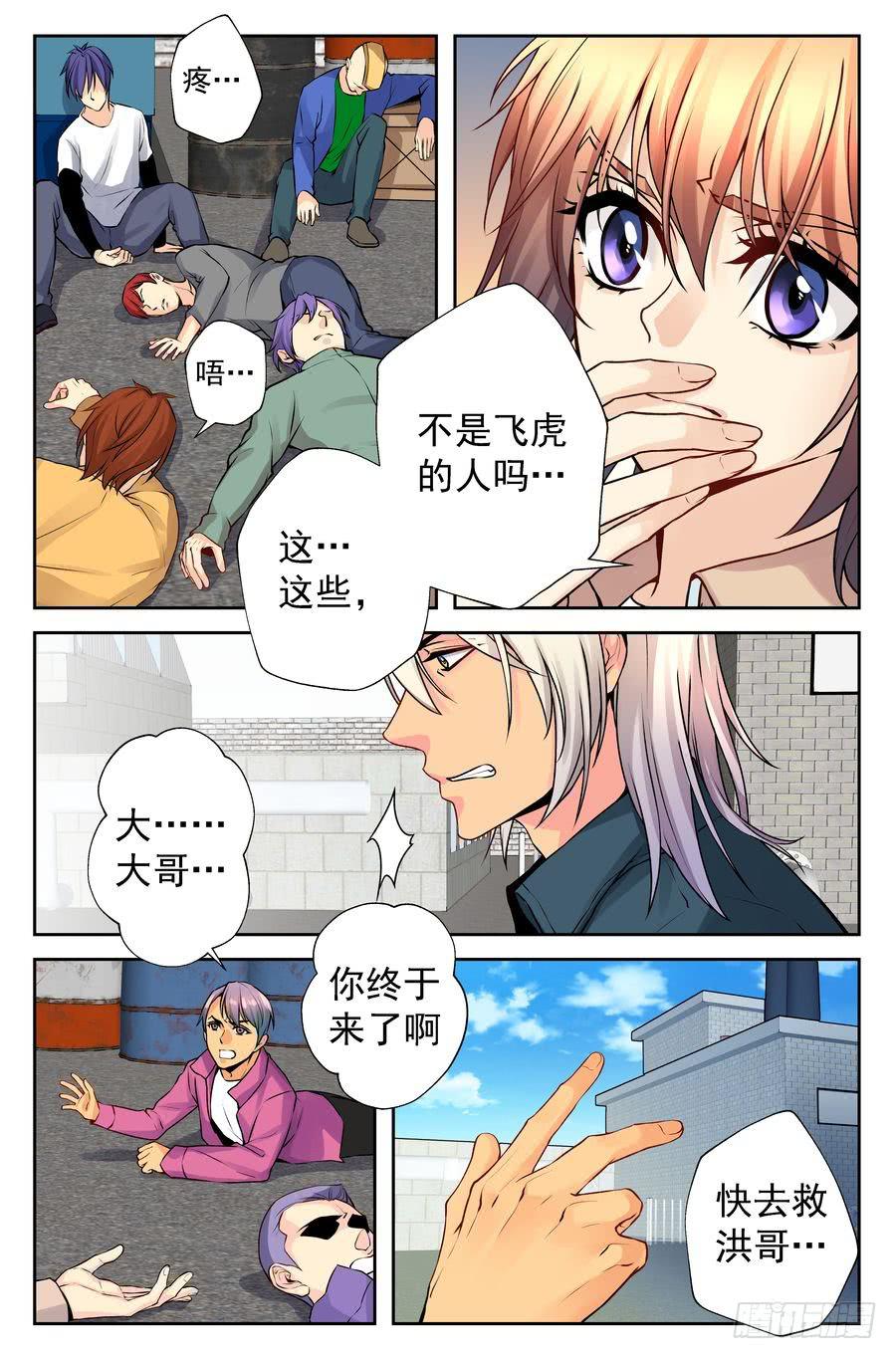 《你是我的麻烦》71.厨子会武术 -3- 第2页