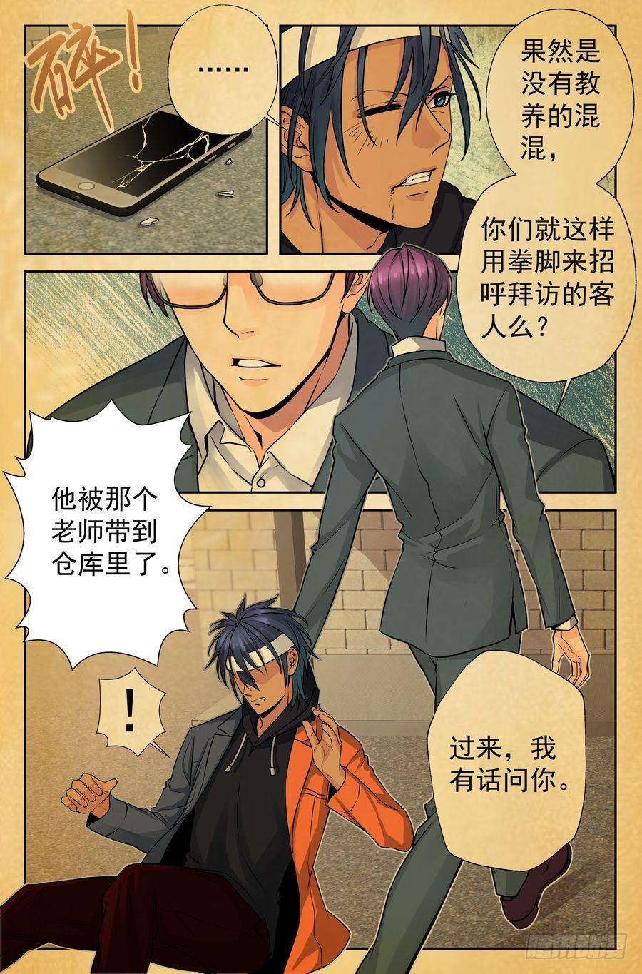 《你是我的麻烦》71.厨子会武术 -3- 第3页