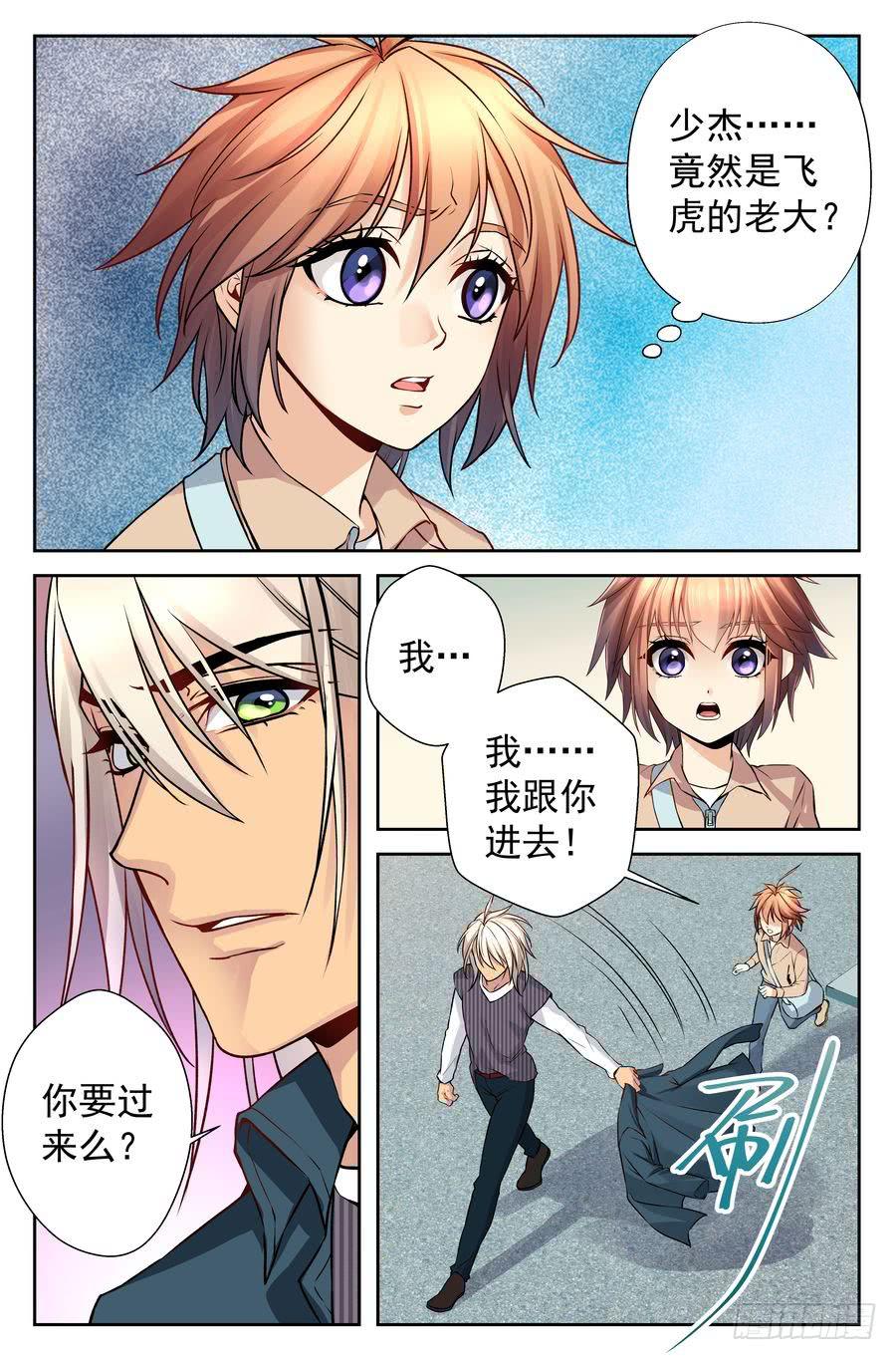 《你是我的麻烦》71.厨子会武术 -3- 第4页