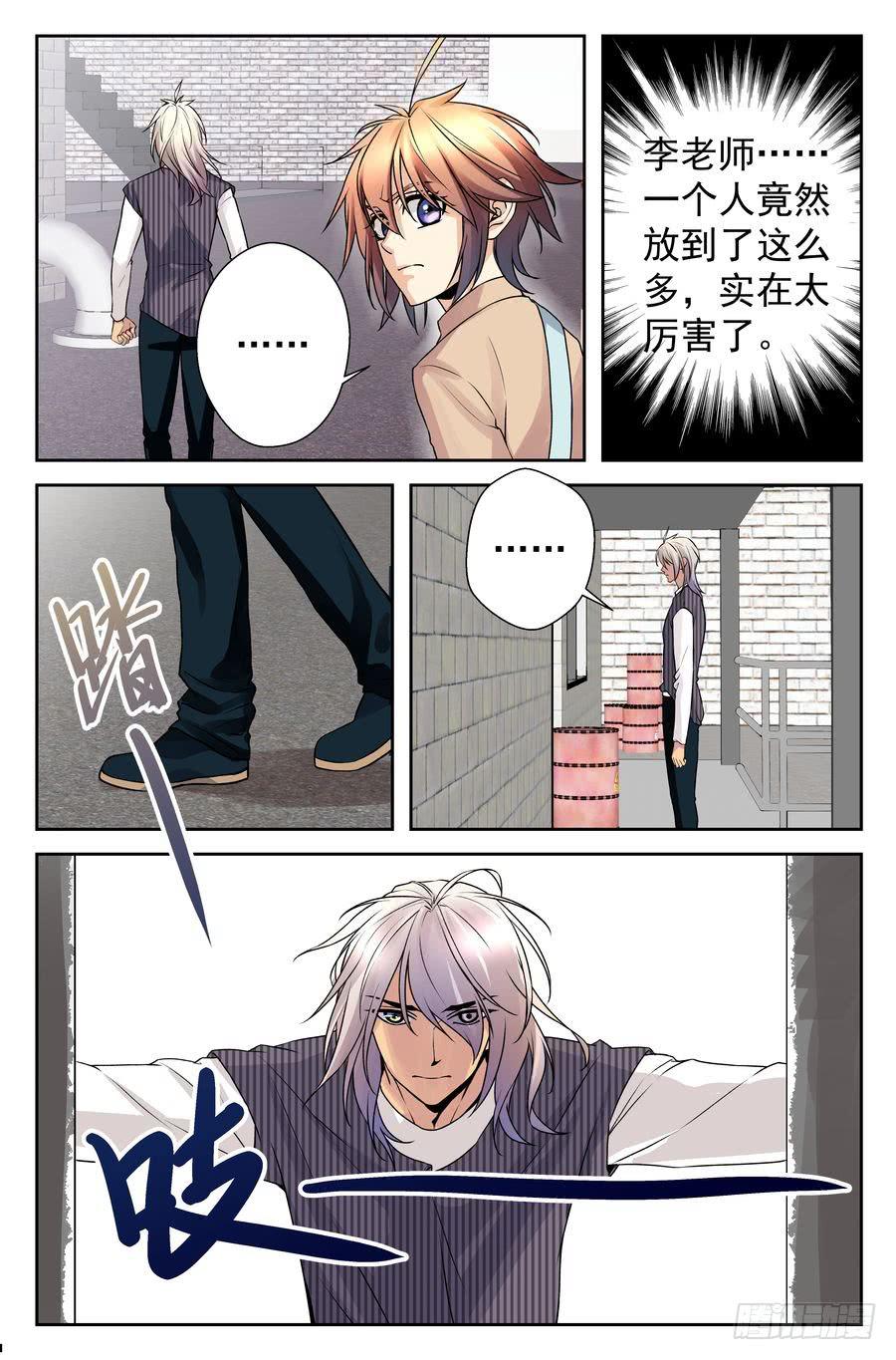 《你是我的麻烦》71.厨子会武术 -3- 第5页