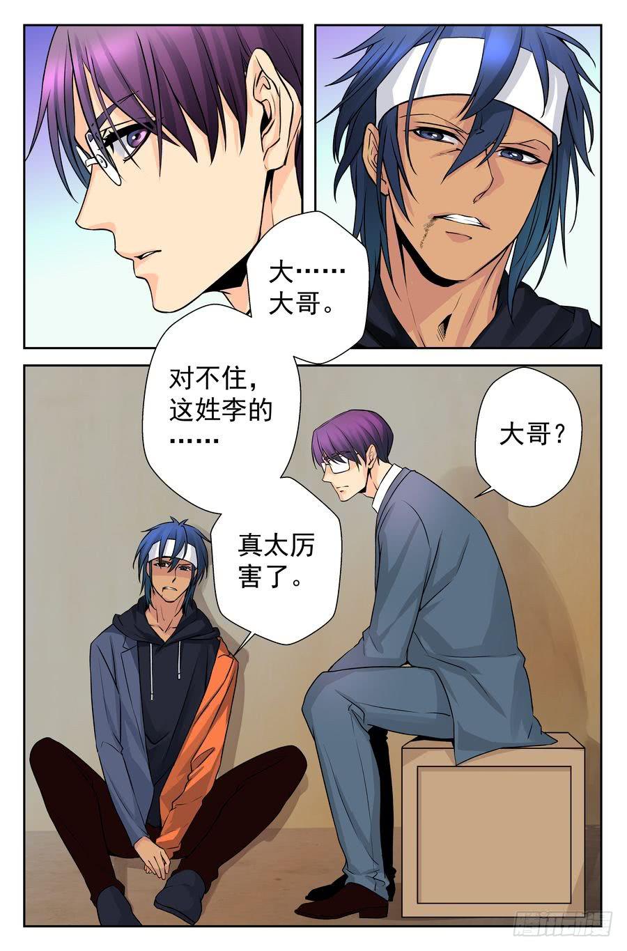 《你是我的麻烦》71.厨子会武术 -3- 第6页