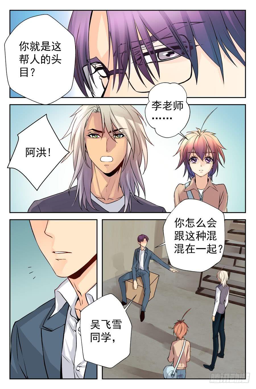 《你是我的麻烦》71.厨子会武术 -3- 第7页