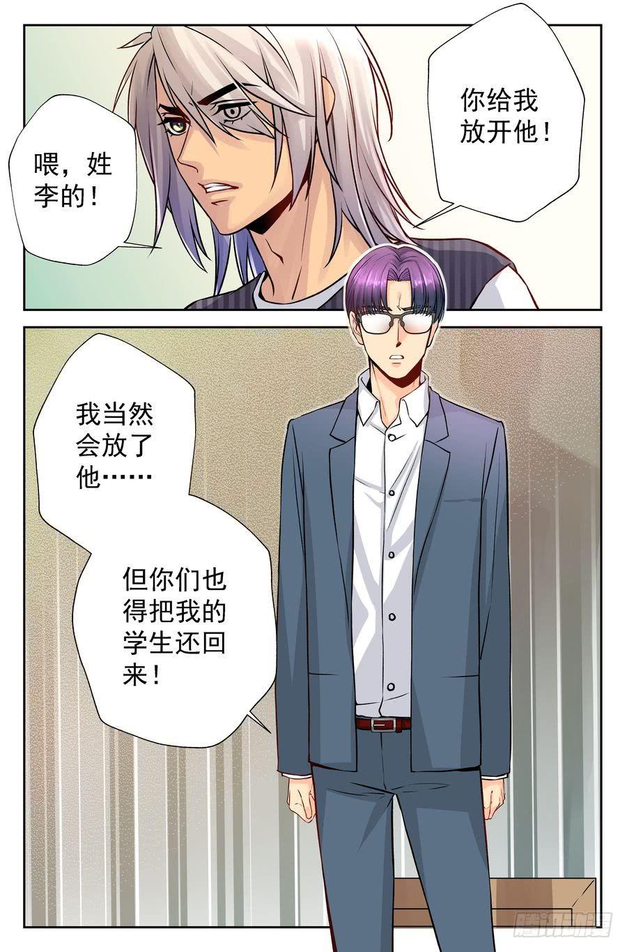 《你是我的麻烦》71.厨子会武术 -3- 第8页