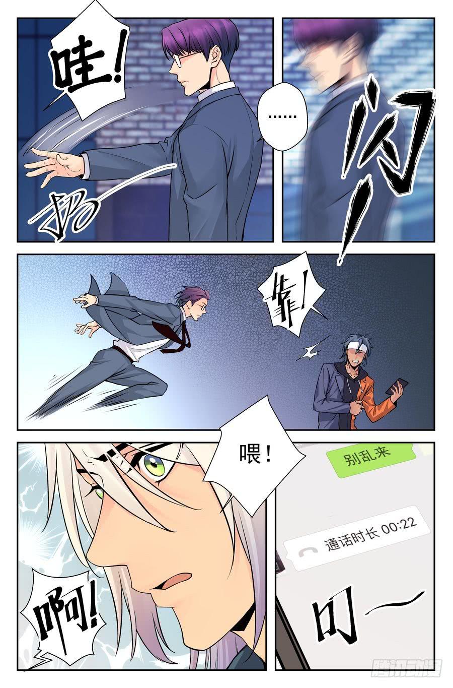《你是我的麻烦》70.厨子会武术 -2- 第10页