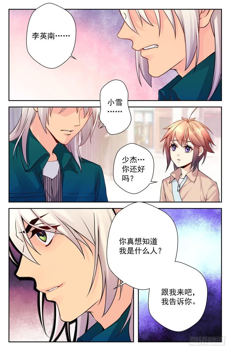 《你是我的麻烦》70.厨子会武术 -2- 第11页