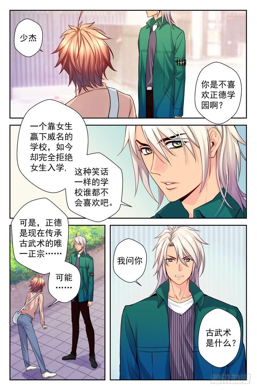 《你是我的麻烦》70.厨子会武术 -2- 第1页