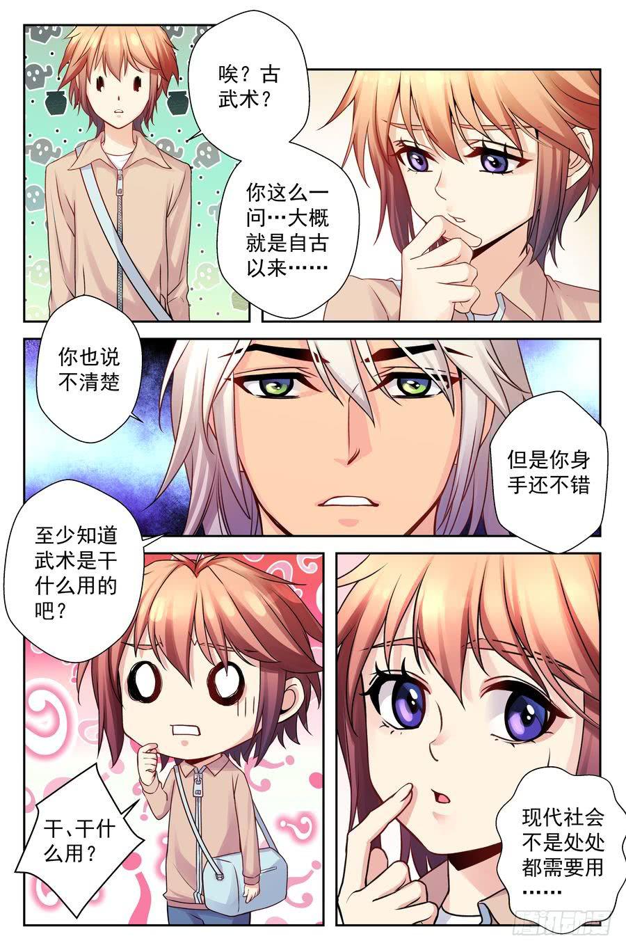 《你是我的麻烦》70.厨子会武术 -2- 第2页