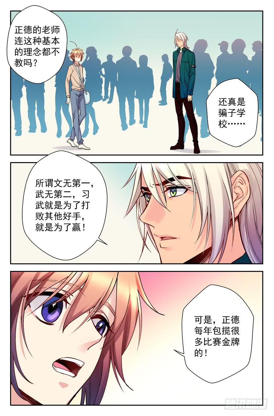 《你是我的麻烦》70.厨子会武术 -2- 第3页