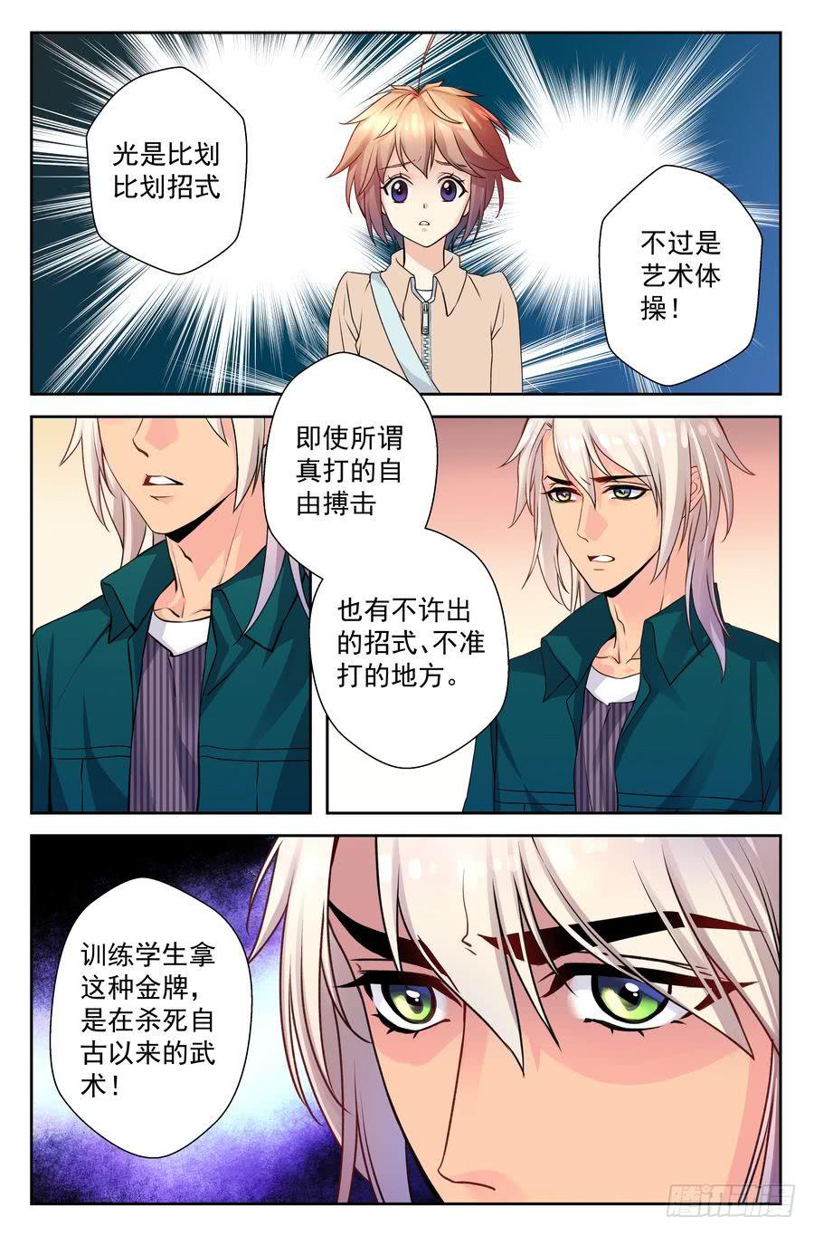 《你是我的麻烦》70.厨子会武术 -2- 第4页