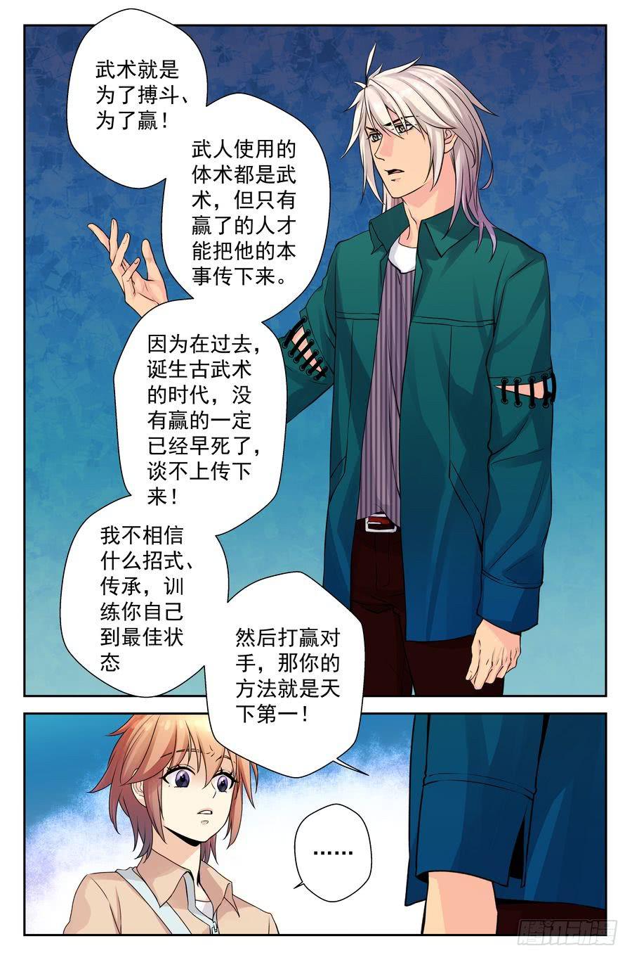 《你是我的麻烦》70.厨子会武术 -2- 第5页
